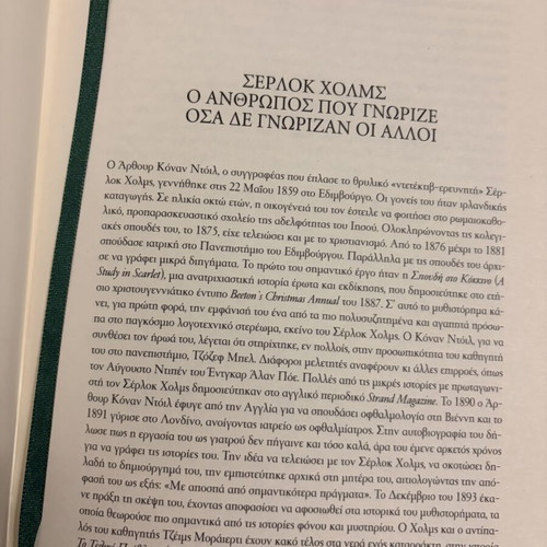 Sherlock Holmes Stories Book like new, Greek