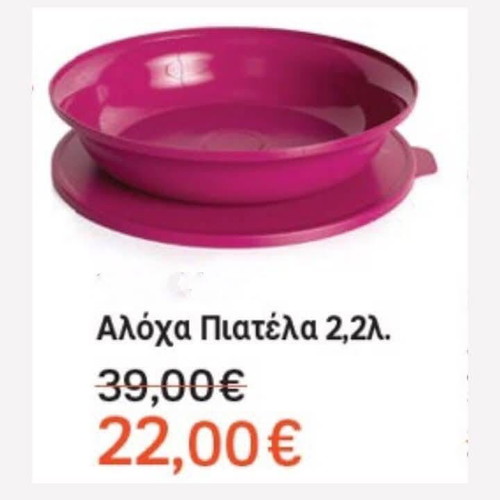 Aloha Serving Plate new, 2.2L