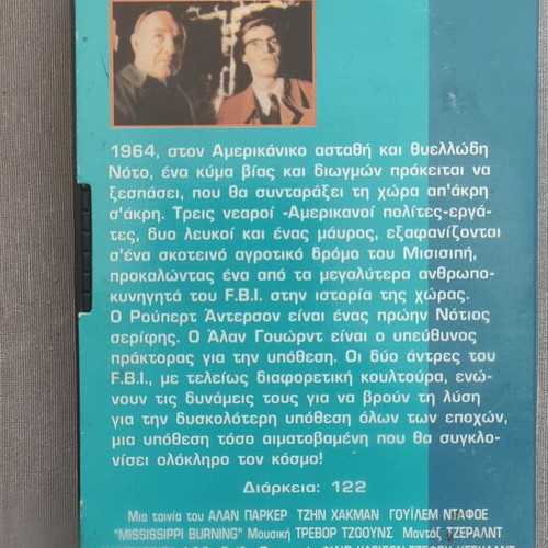 Mississippi Burning VHS like new with Greek subtitles