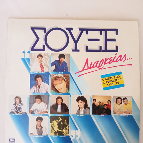 Vinyl record Souxe Diarkeias used