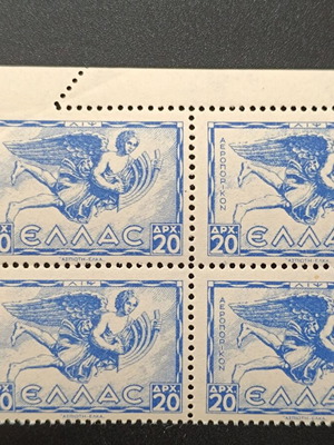 1942 Greek 20 Drachma Stamps Error of Perforation Unused