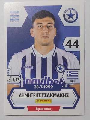 Super League 2026 Sticker Dimitris Tsakmakis Atromitos new