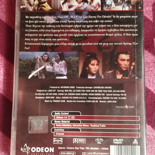 Last Hurray for Chivalry DVD like new, Greek subtitles