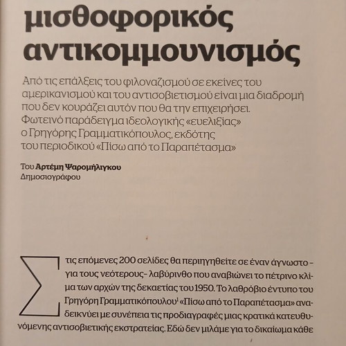 Book Piso apo to Parapetasma Documento, anti-communist propaganda