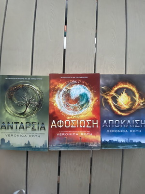 Divergent trilogy by Veronica Roth, Greek edition