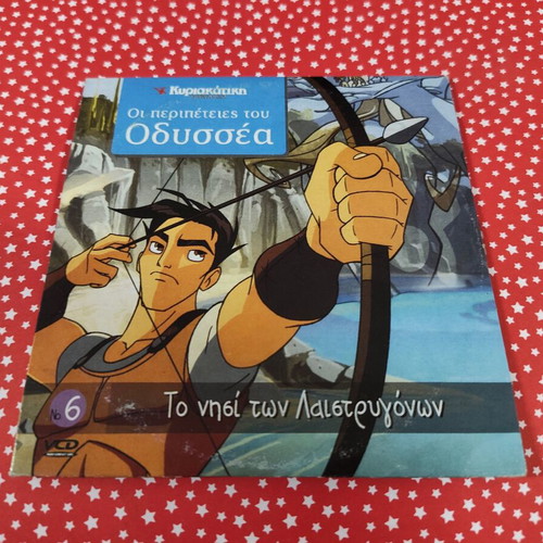 The Adventures of Odysseus The Island of the Laestrygonians DVD used, dubbed