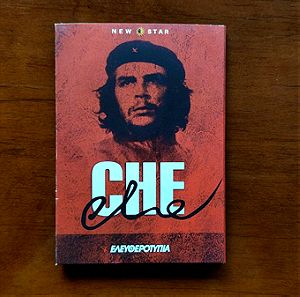 8 DVD Ντοκιμαντέρ "Che Guevara"