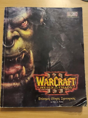 Warcraft 3 Reign of Chaos strategy guide used