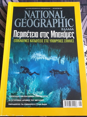 National Geographic magazine Greek edition August 2010 like new