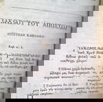  ΚΑΙΝΗ ΔΙΑΘΗΚΗ  1819 (205 ΕΤΩΝ) ΕΚΔΟΣΗ ΛΟΝΔΙΝΟΥ