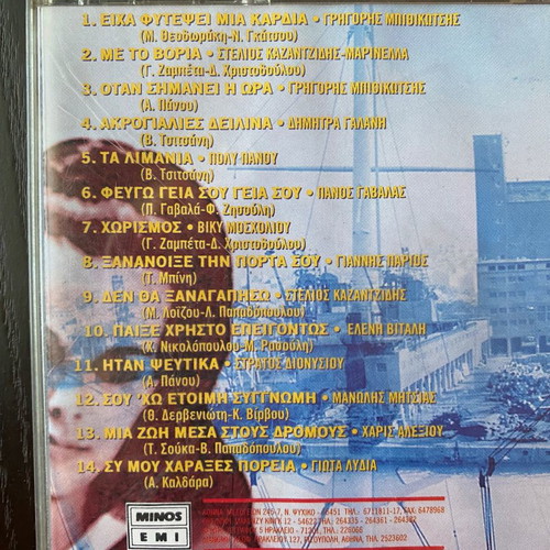 Christmas Sto Limani CD, old Greek laiko songs