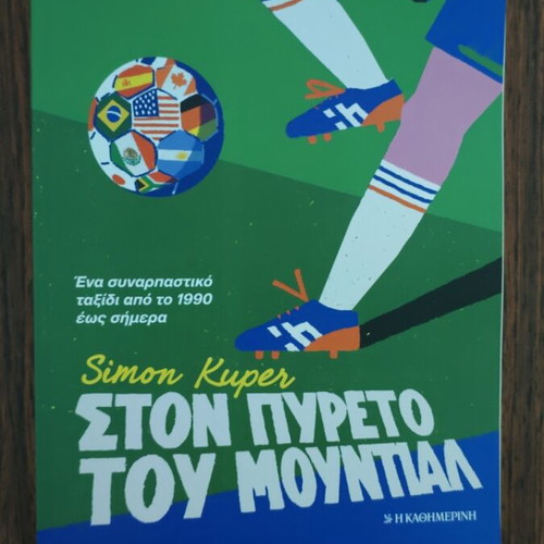 Ston Pyreto Tou Mundial book like new, Simon Kuper