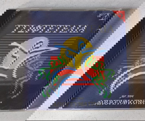 CD ( 1 ) Τσιφτετέλια