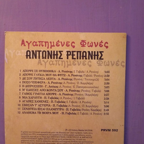 Antonis Repanis CD like new