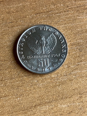 50 Lepta 1973 new