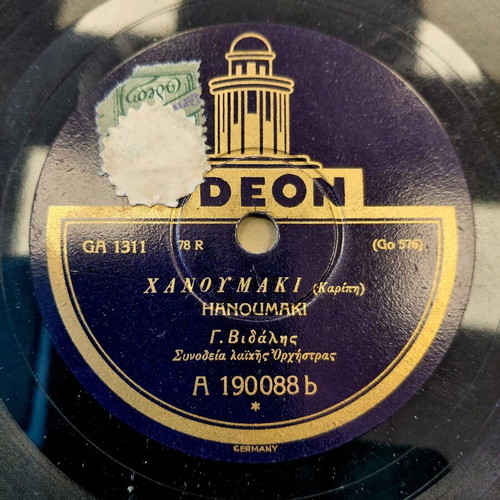 Odeon 78 RPM record "ΧΑΝΟΥΜΑΚΙ-Η ΧΗΡΑ" by G. Vidalis used, 1930s
