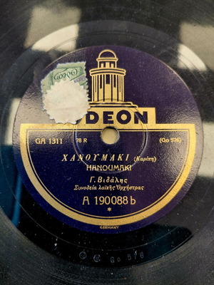 Odeon 78 RPM record "ΧΑΝΟΥΜΑΚΙ-Η ΧΗΡΑ" by G. Vidalis used, 1930s