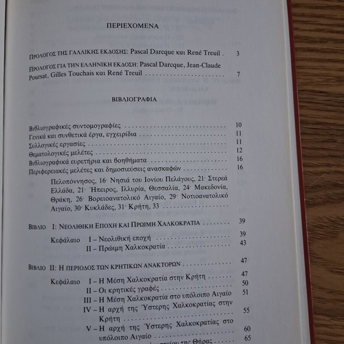 The Civilizations of the Aegean book
