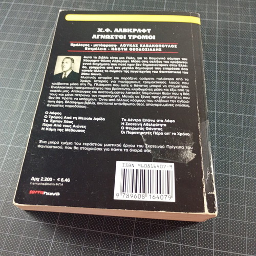 Unknown Terrors by H. P. Lovecraft used, Terra Nova edition