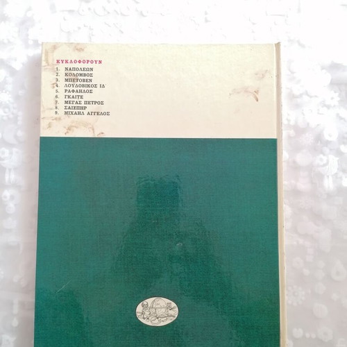 The Greats of All Time Michelangelo book like new