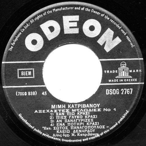 45 RPM record Panagopoulos Denardou like new