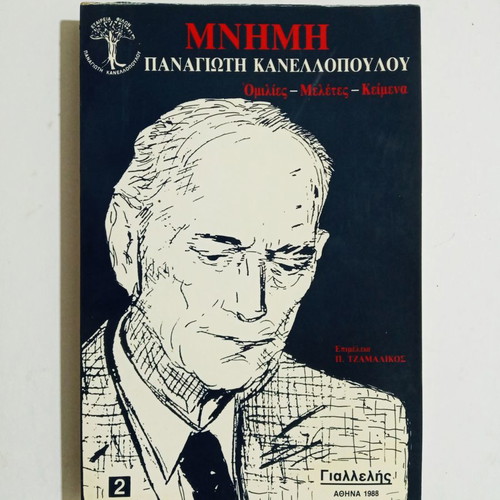 Mnimi Panagioti Kanellopoulou new book