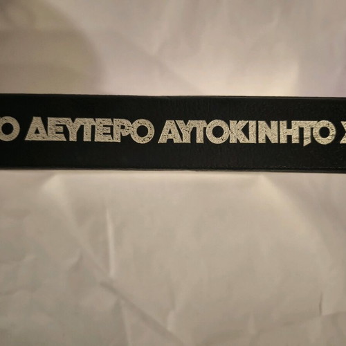 To Deftero Aftokinito Sas book used, color encyclopedia