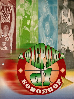 Basketball A1 Tribute 1995-1996 used, collectible