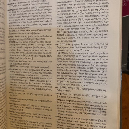 Papyrus Greek Language Dictionary Set, like new, 6 volumes