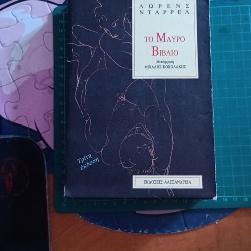 The Black Book by Lawrence Durrell, like new, Alexandria editions