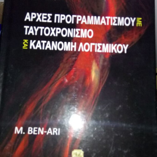 Programming Principles with Synchronization and Software Distribution new