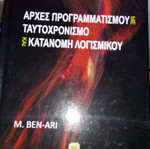 Programming Principles with Synchronization and Software Distribution new
