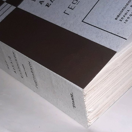 Lexicon Neo-Archaic Greek by Skarlatos Byzantios like new, 1874
