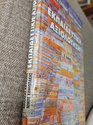 Educational Evaluation 2nd Edition like new book