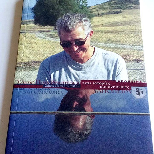 Jazz Stories and Concerns by Sakis Papadimitriou book