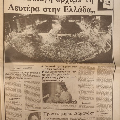 Ethnos newspaper used, Elections 1981 KKE gathering 14/10/81