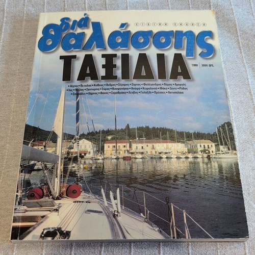 Dia Thalassis Taxidia special edition magazine