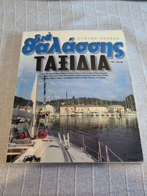 Dia Thalassis Taxidia special edition magazine