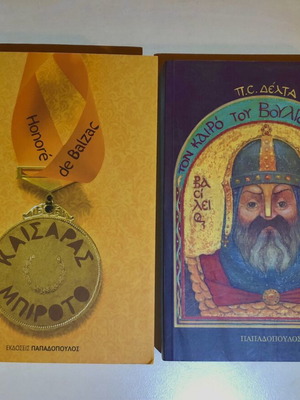 Books Like New Kaisaras Biroto and Ton Kairo tou Voulgaroktonou