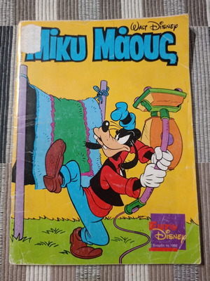 Miky Maus Terzopoulou comic book used
