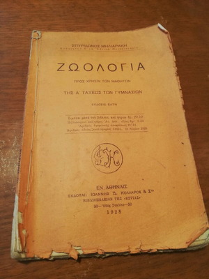 School book 1928 Zoology used