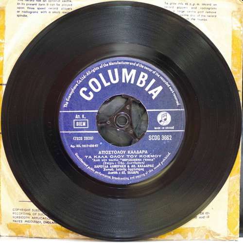 Ta Kala Olou Tou Kosmou 7'' vinyl used, laiko, Apostolos Kaldaras