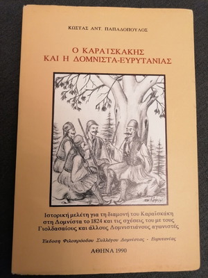 Γεώργιος Καραϊσκάκης βιβλίο σαν καινούργιο, Ο Καραϊσκάκης και η Δομνίστα Ευρυτανίας