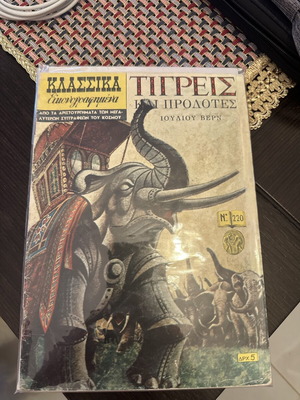 Classic Illustrated Comics A Edition used condition