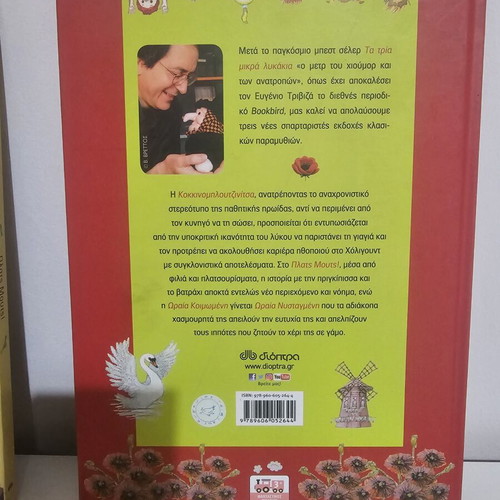 Set of 2 Eugenios Trivizas Books from the "Ano Kato Paramythia" series new