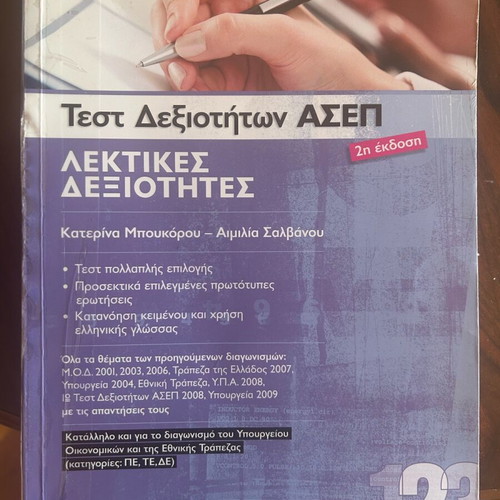 ASEP Exam Preparation Books like new for Written Competition