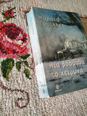 Novel Mια βδομάδα το χειμώνα used book