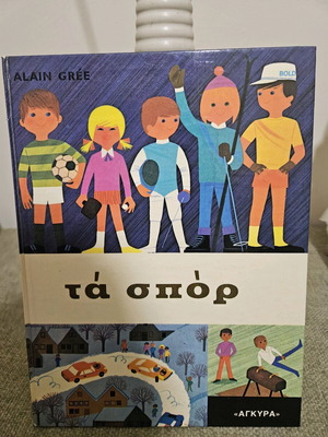 Ретро книга "Спорт" издание 1973