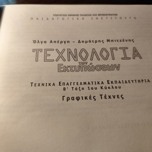 Book Technology of Printing used, graphic arts