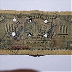  Διπλά ακυρωμένο και σφραγισμένο χαρτονόμισμα των 1000 δραχμών του 1926